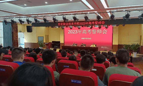 自贡职业技术学校