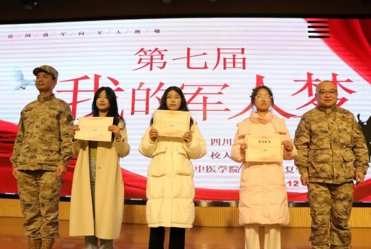 四川中医药高等专科学校