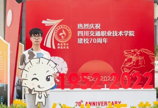 四川交通职业技术学院