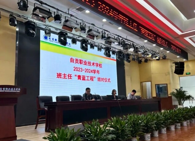 自贡职业技术学校