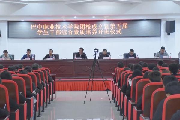 巴中职业技术学院