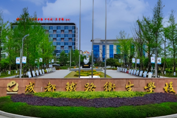 铁路卫校环境 铁路卫校环境