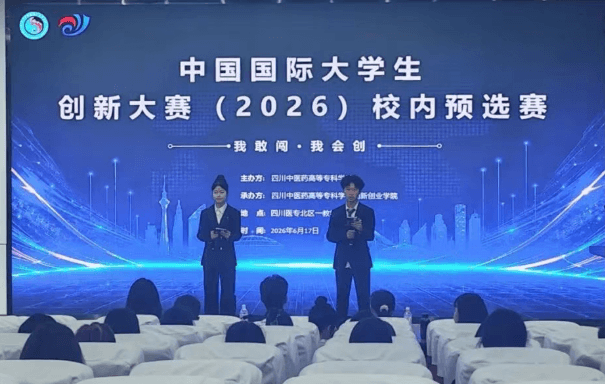 四川中医药高等专科学校