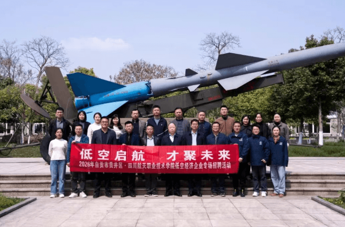 四川航天职业技术学院