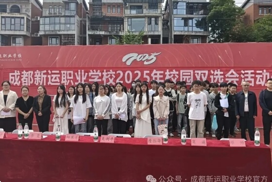 成都新运职业学校